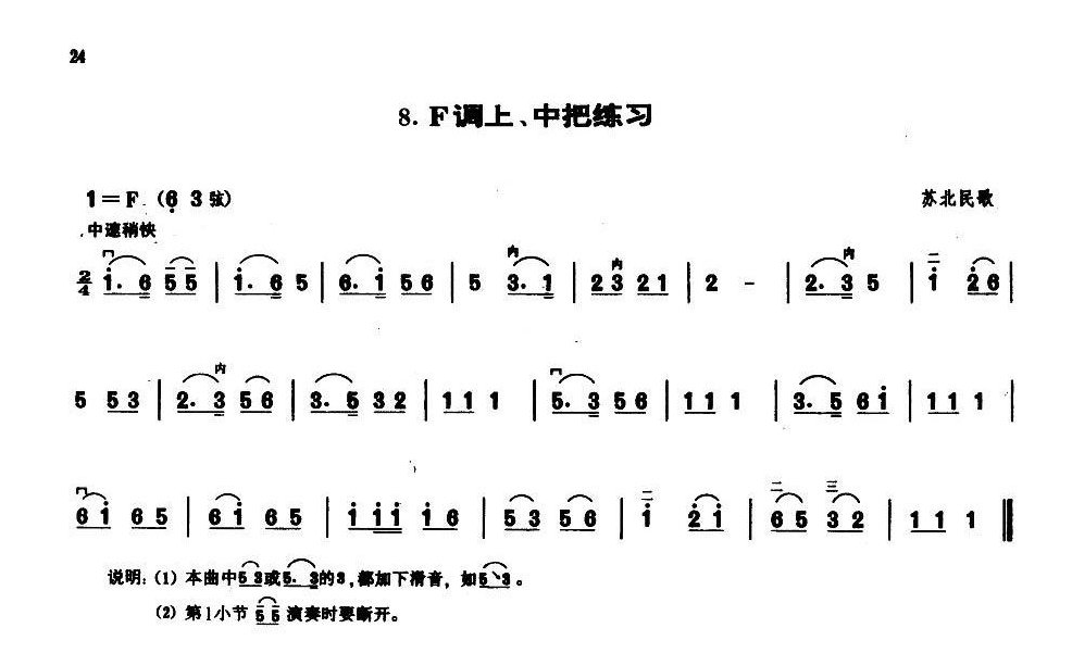 业余二胡考级二级练习曲《F调上、中把练习》苏北民歌