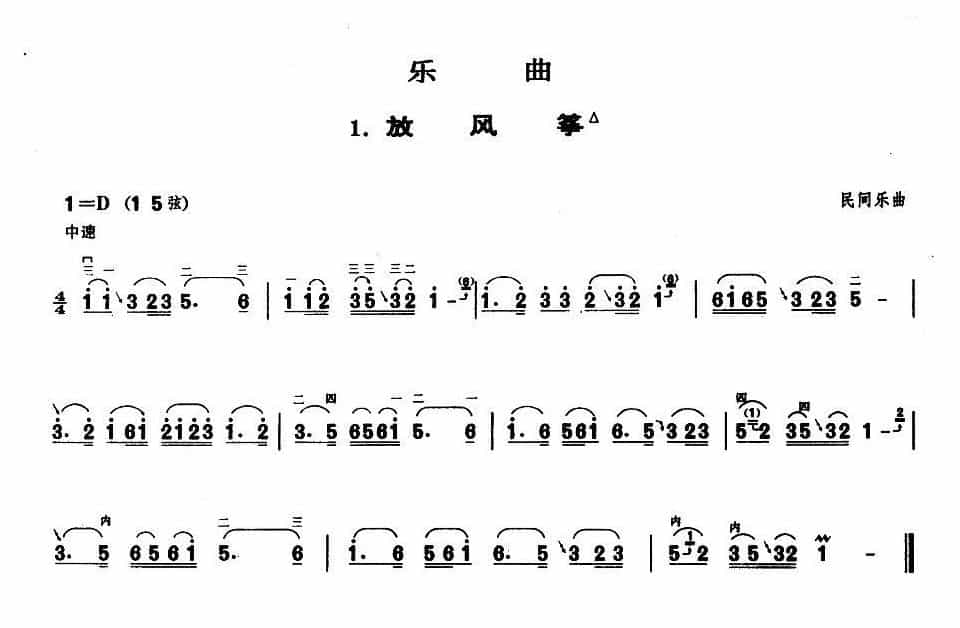 业余二胡考级二级乐曲《放风筝》民间乐曲