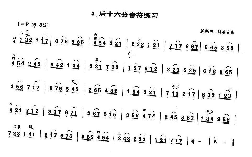 业余二胡考级三级练习曲《后十六分音符练习》赵寒阳、刘逸安曲