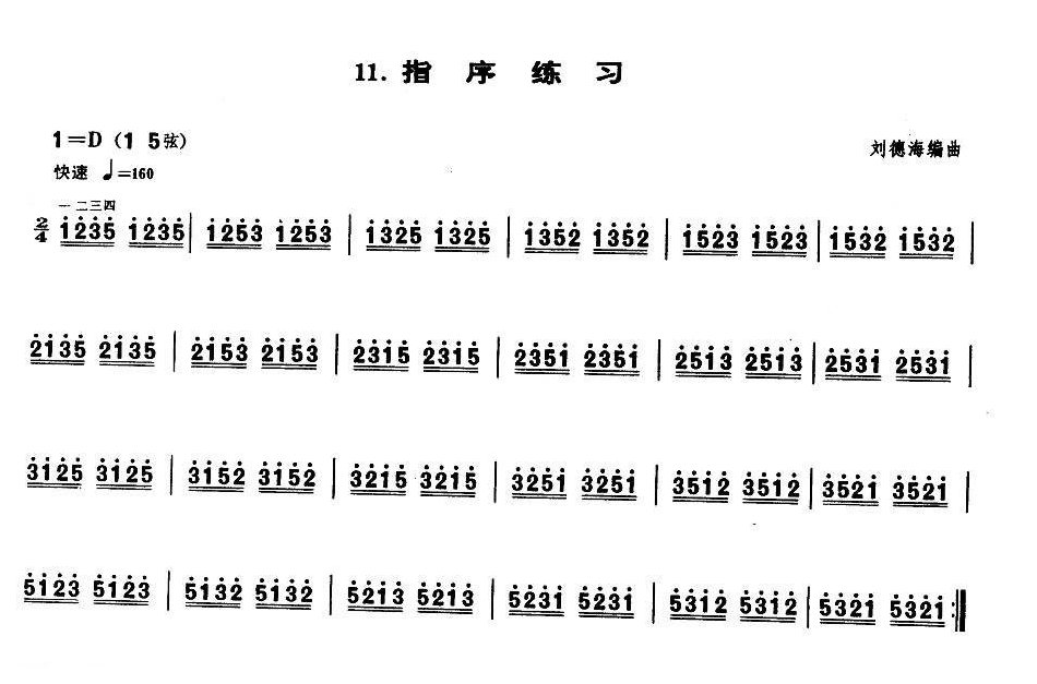 业余二胡考级三级练习曲《指序练习》刘德海编曲