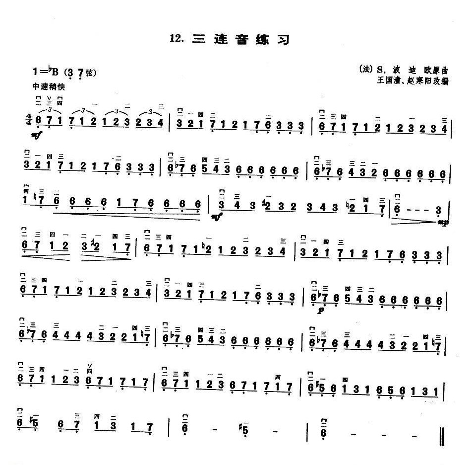 业余二胡考级四级乐曲《三连音练习》法 S.波迪欧原曲 王国潼、赵寒阳改编