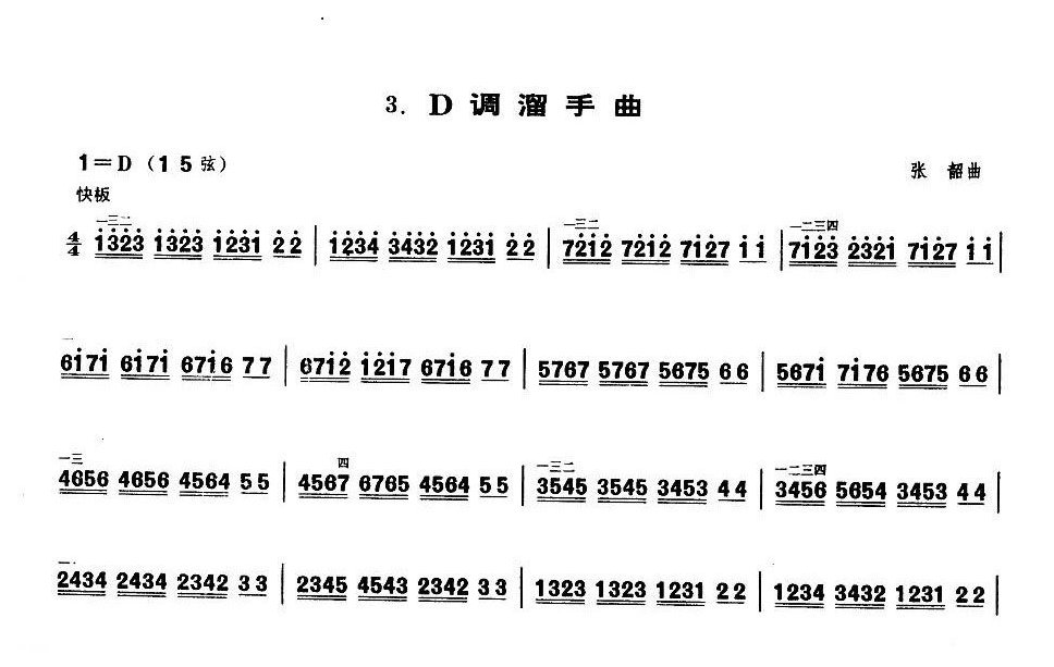 业余二胡考级五级乐曲《D调溜手曲》张韶曲