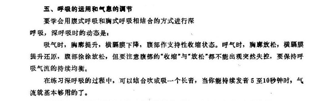 口琴呼吸的运用和气息的调节