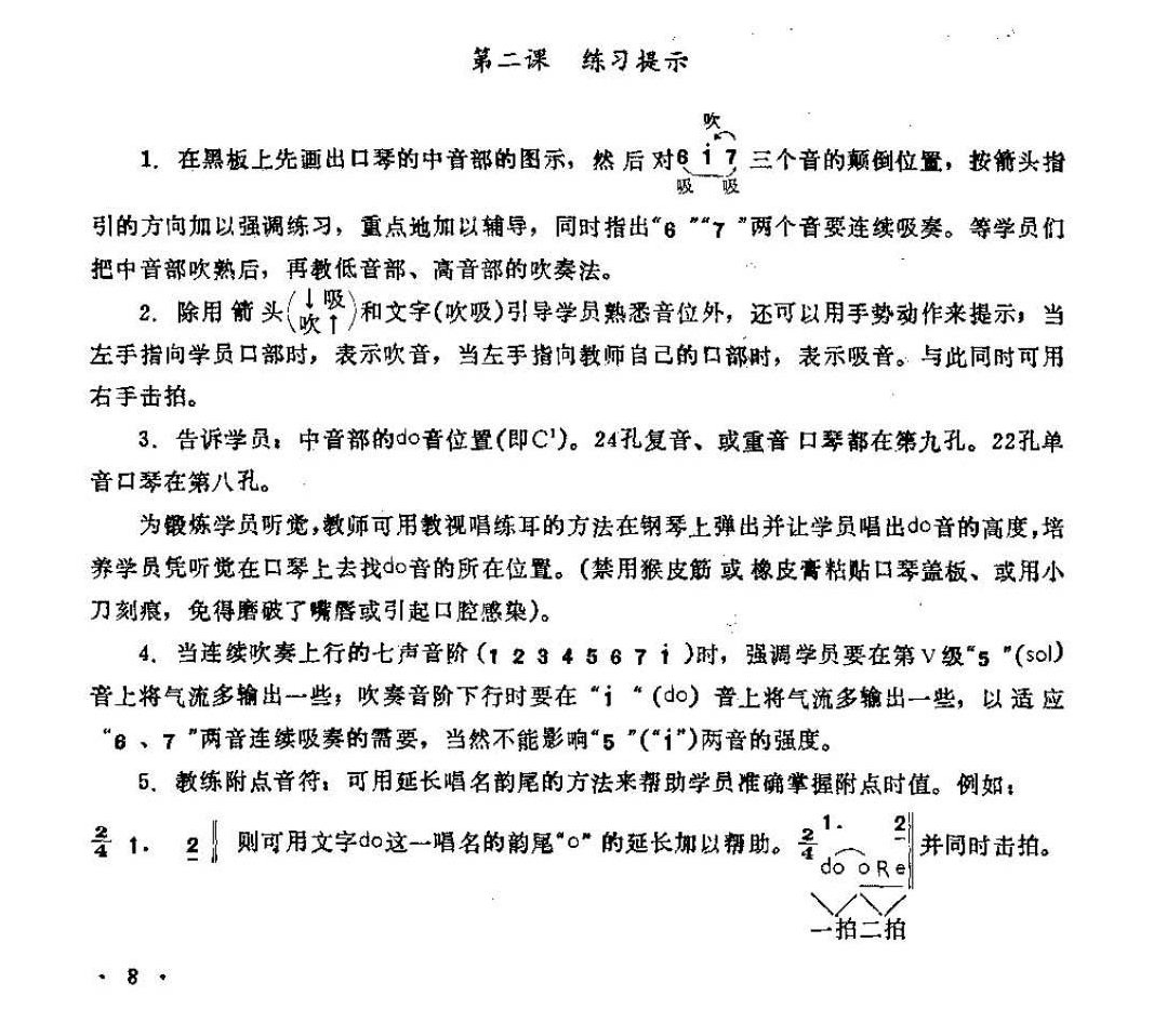 口琴音位排列练习提示及练习乐曲谱