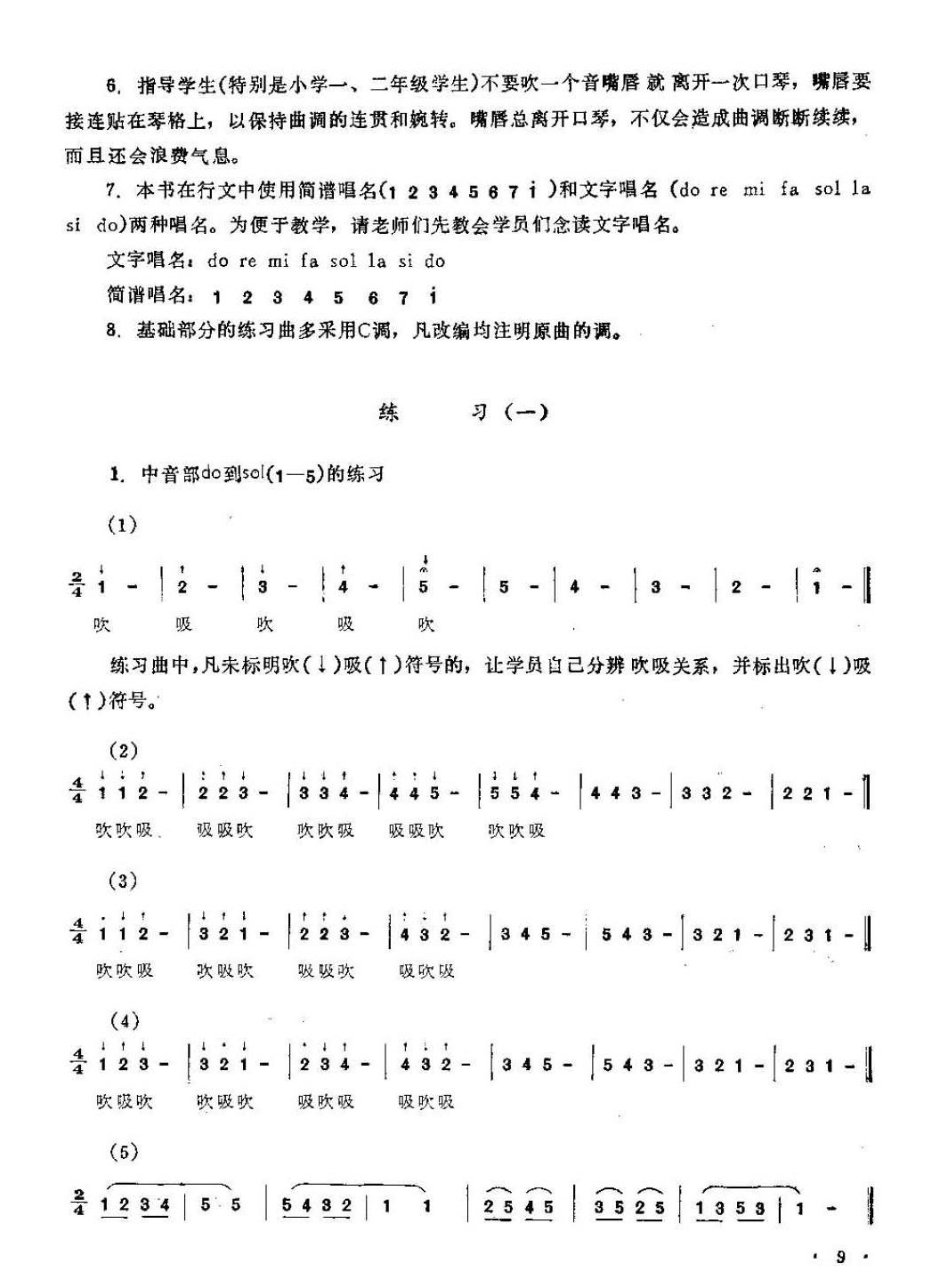 口琴音位排列练习提示及练习乐曲谱