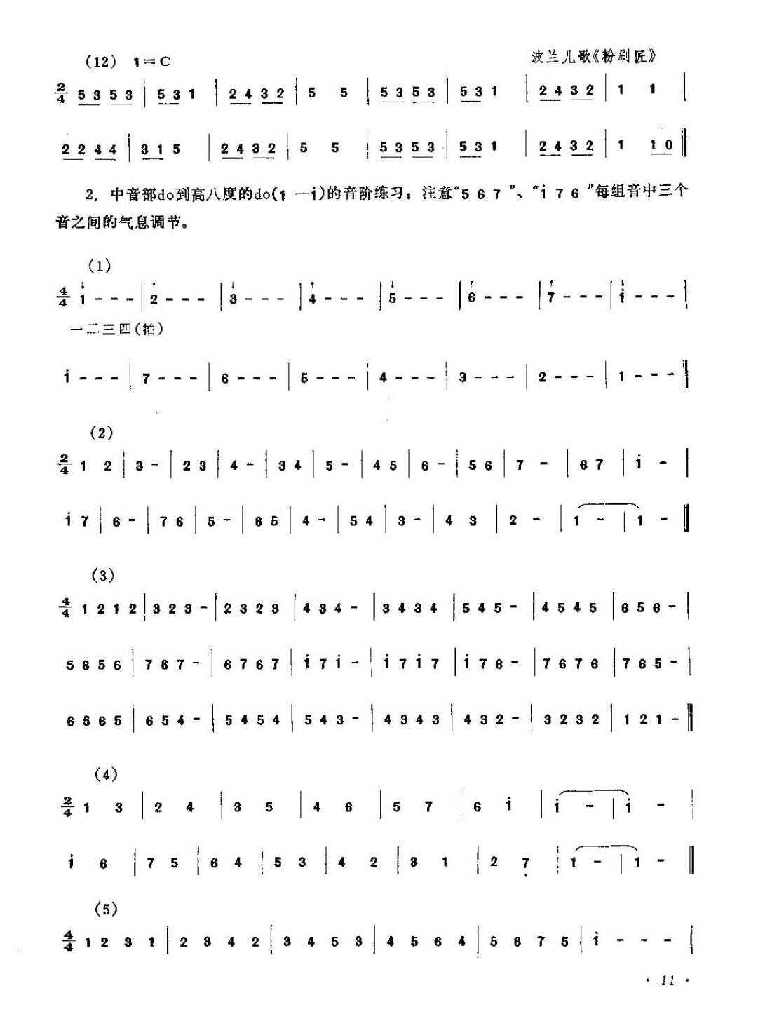 口琴音位排列练习提示及练习乐曲谱