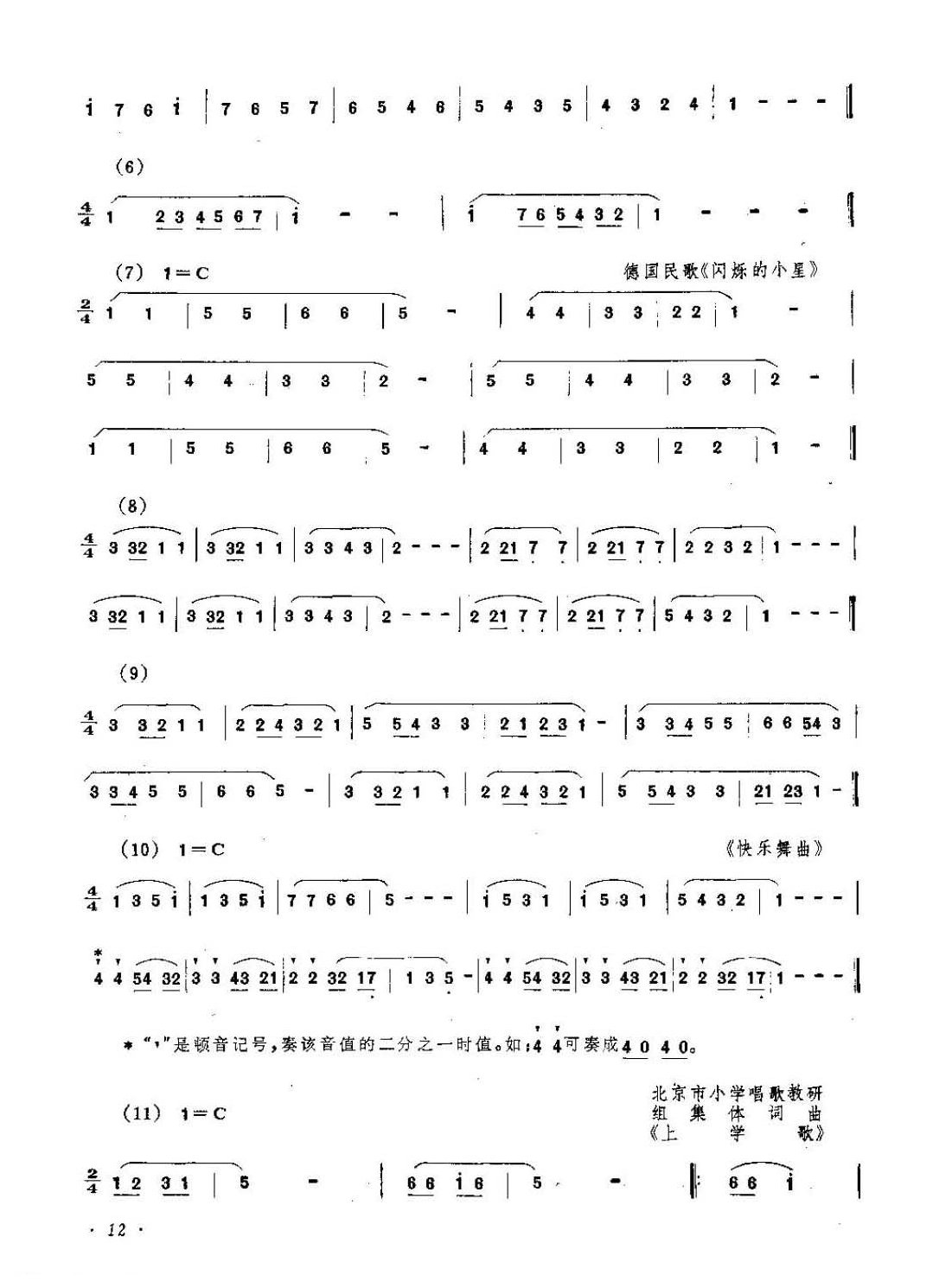 口琴音位排列练习提示及练习乐曲谱