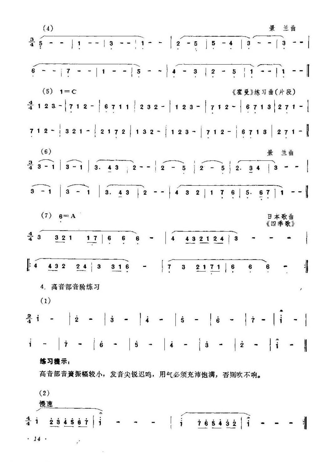 口琴音位排列练习提示及练习乐曲谱