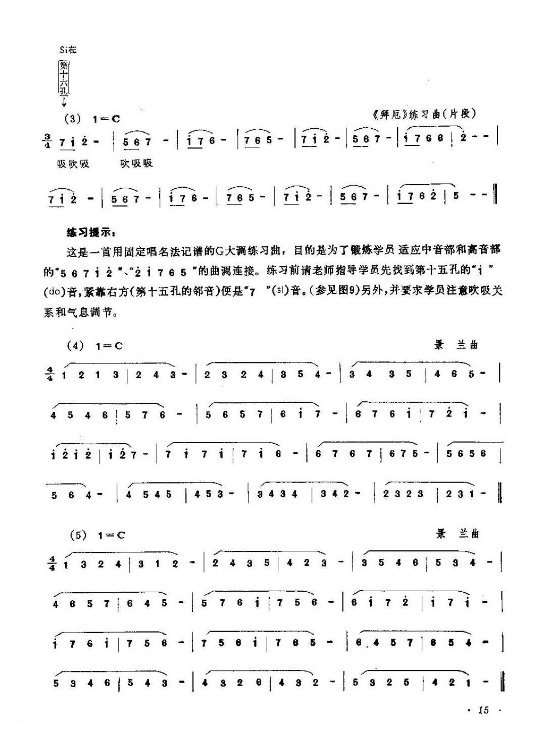 口琴音位排列练习提示及练习乐曲谱