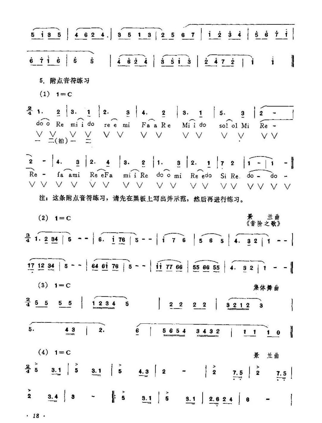 口琴音位排列练习提示及练习乐曲谱