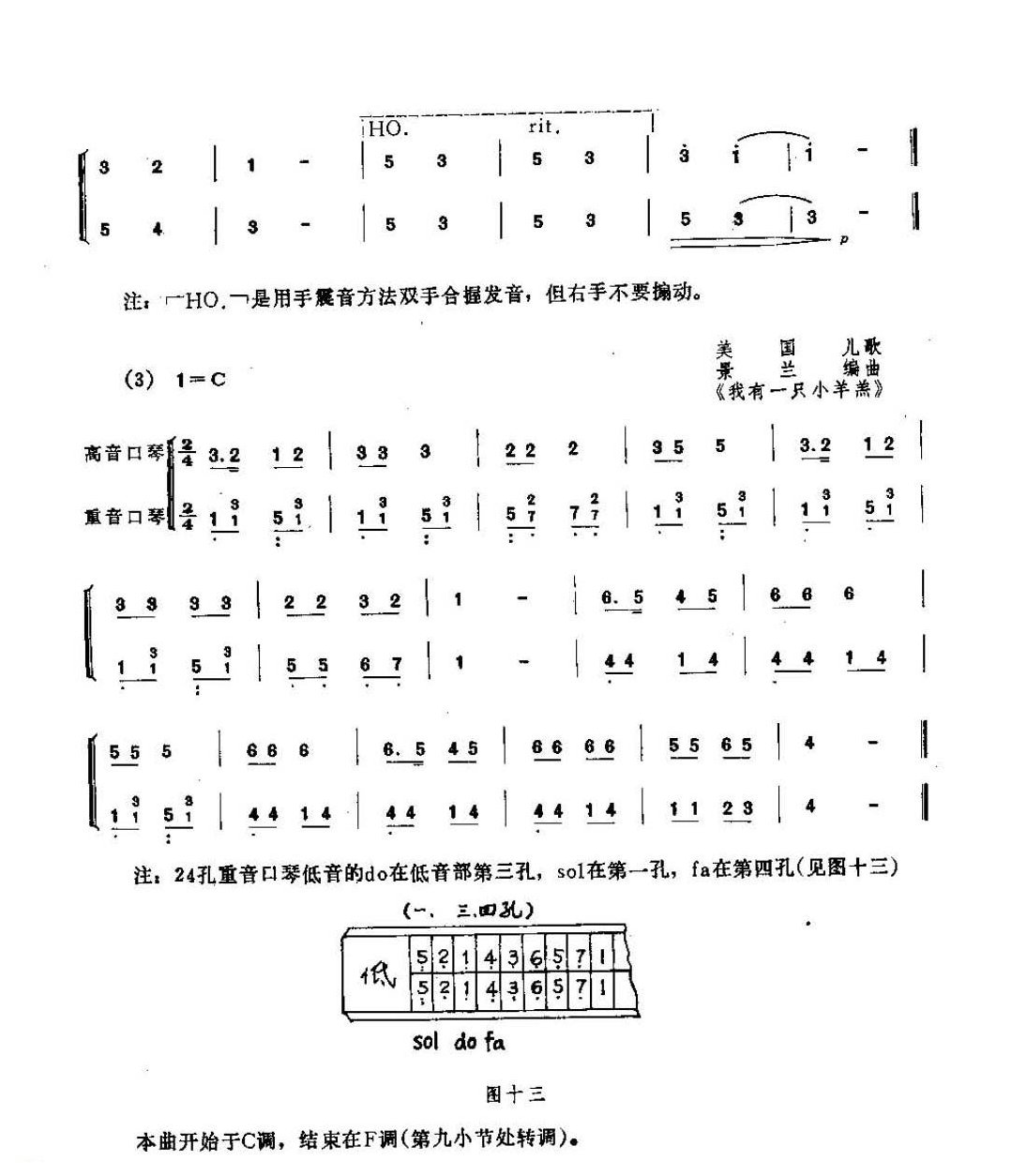 口琴初学舌加伴奏要特别注意的问题