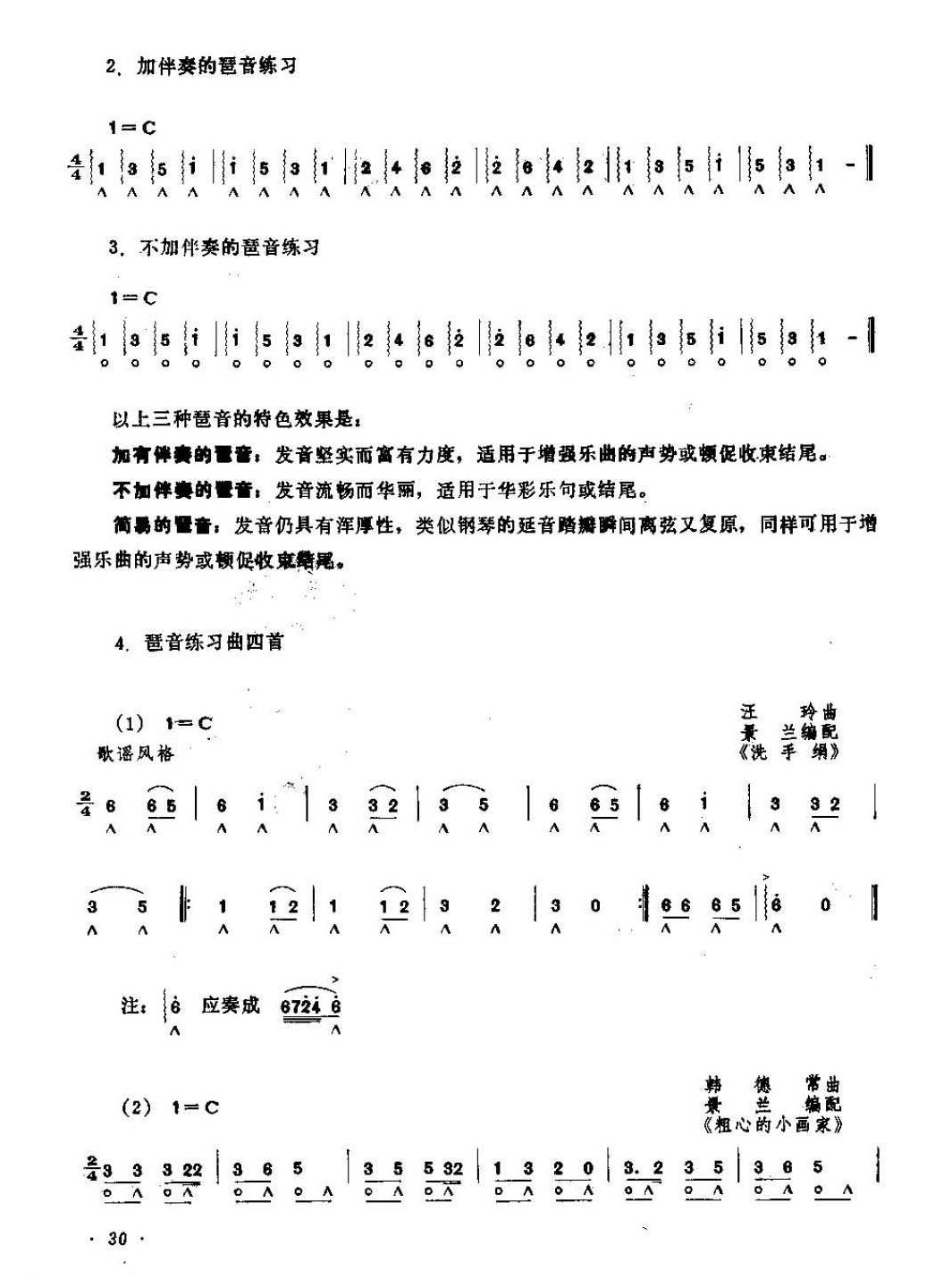 口琴琶音奏法知识与练习曲