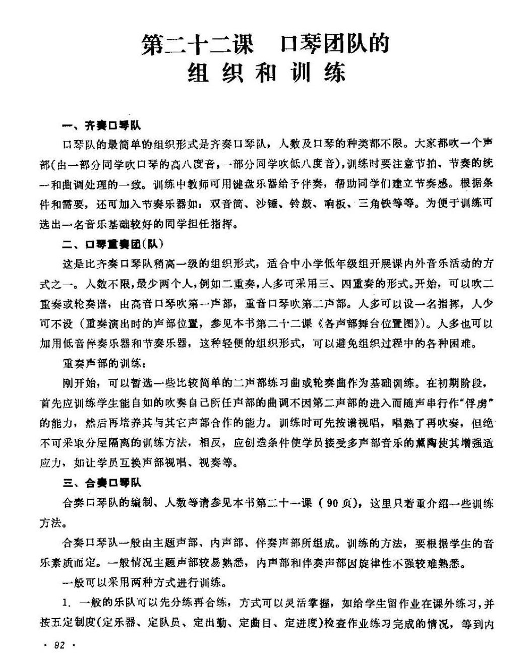 口琴团队的组织和训练知识