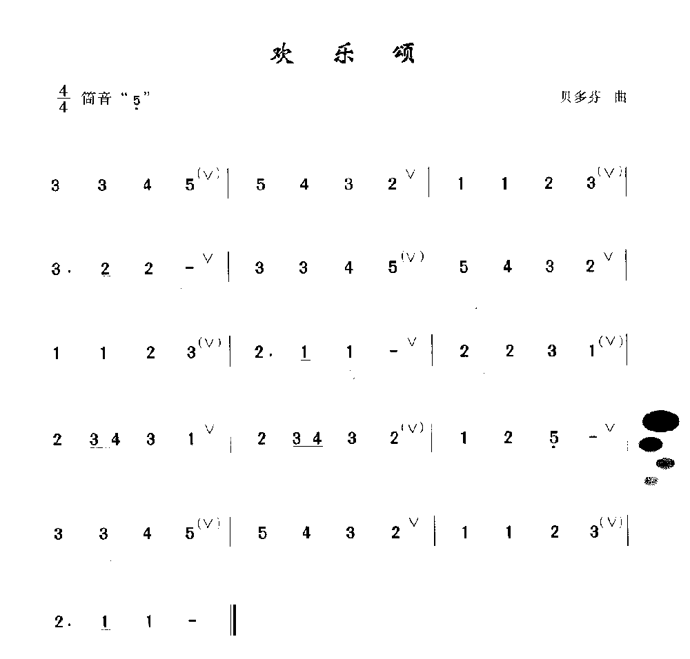 简单的洞箫乐曲《欢乐颂》