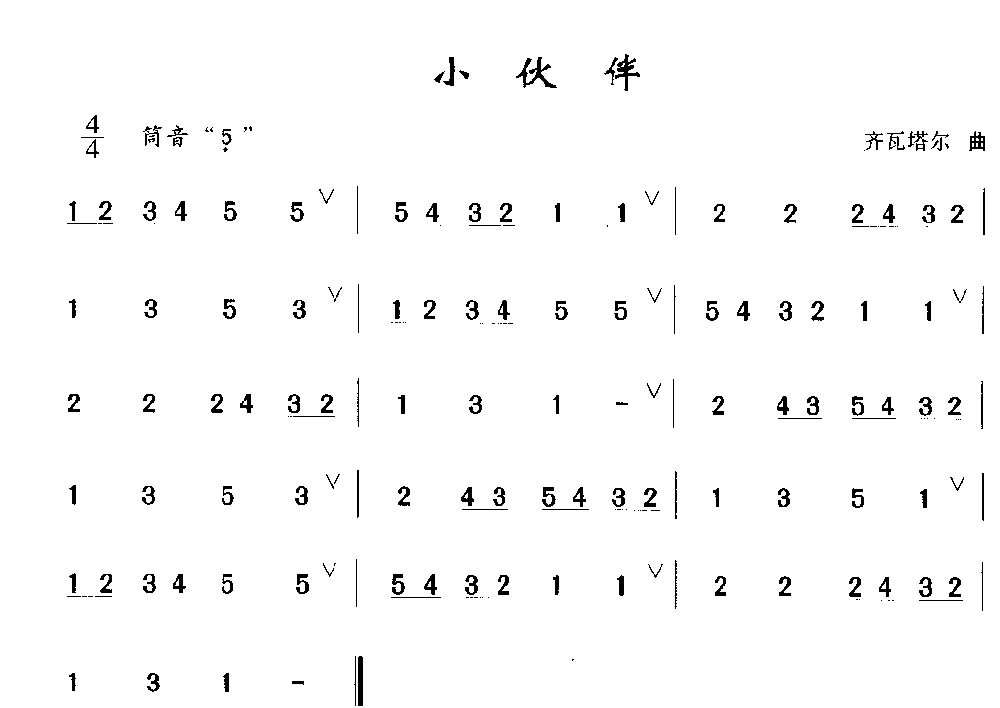 简单的洞箫乐曲《小伙伴》