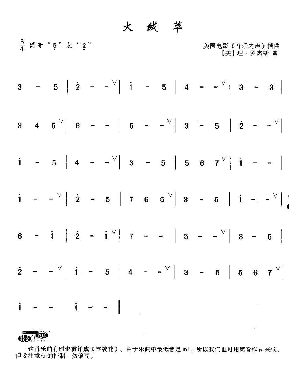 简单的洞箫乐曲《火绒草》美国电影音乐之声插曲