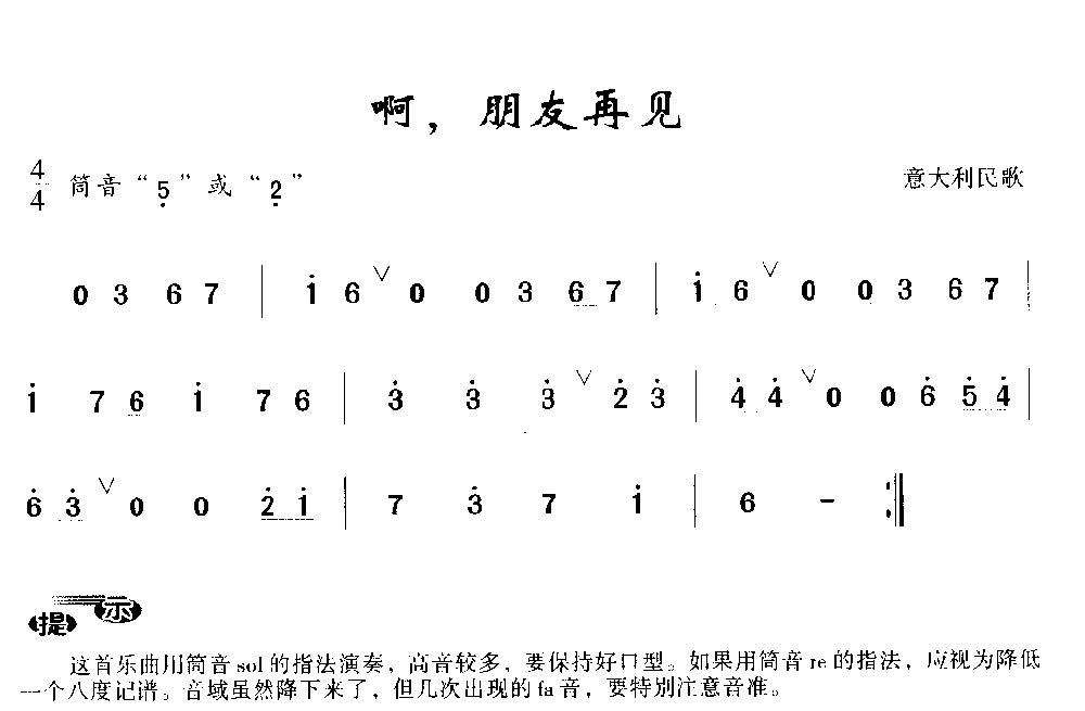 洞箫入门练习乐曲《啊,朋友再见》意大利民歌