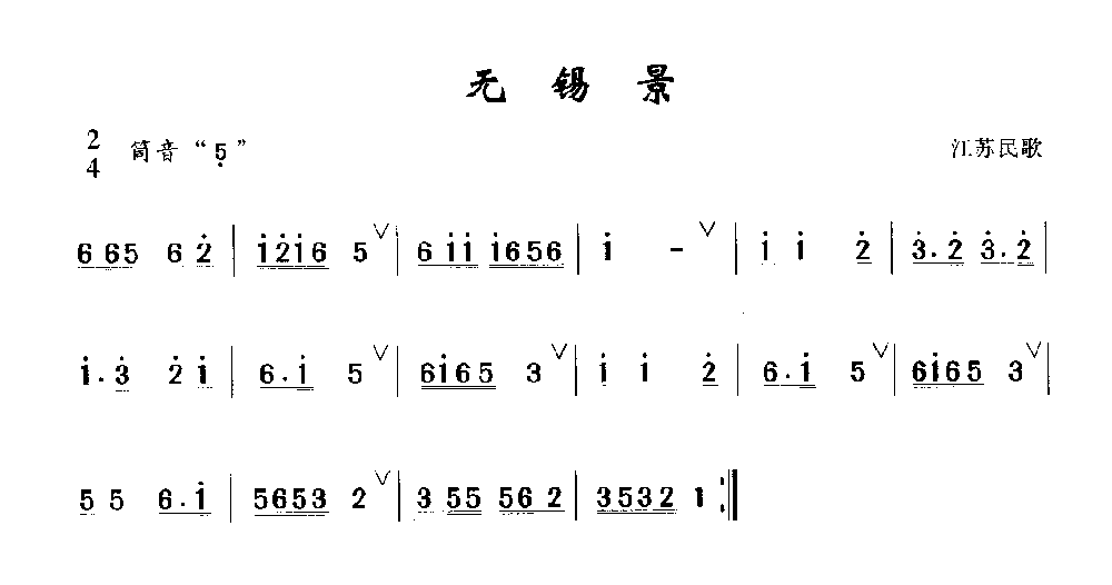 洞箫入门练习乐曲《无锡景》江苏民歌