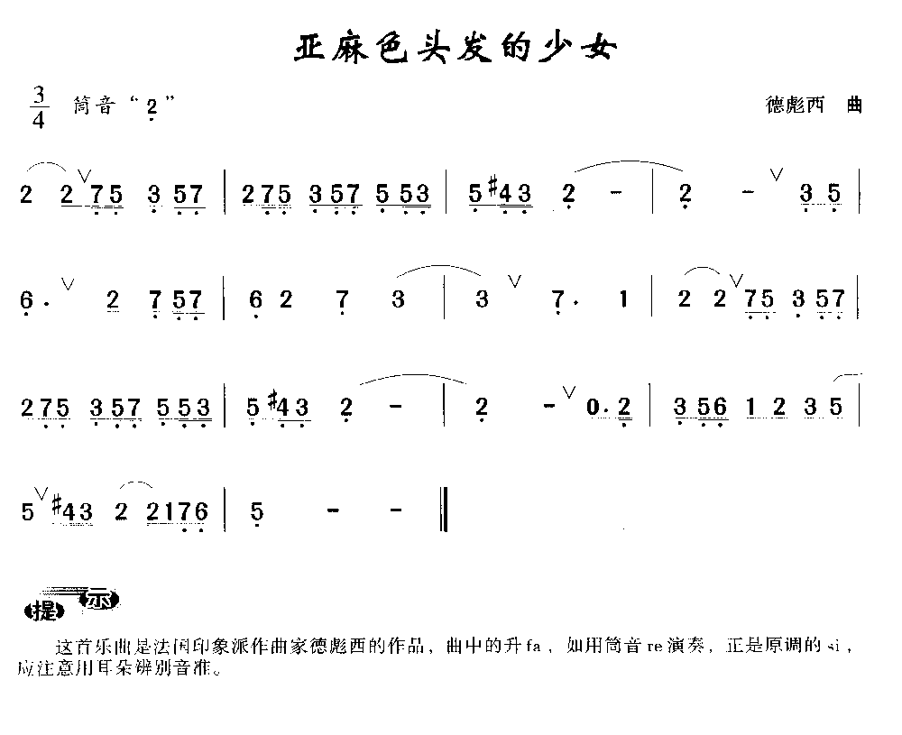 洞箫入门练习乐曲《亚麻色头发的少女》德彪西 曲
