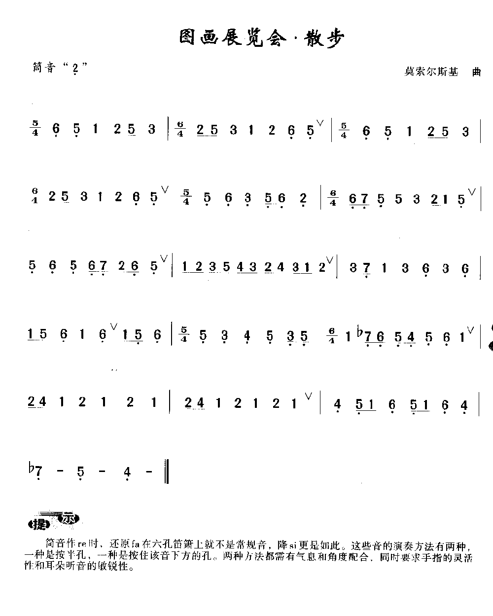 洞箫入门练习乐曲《图画展览会·散步》莫索尔斯基 曲
