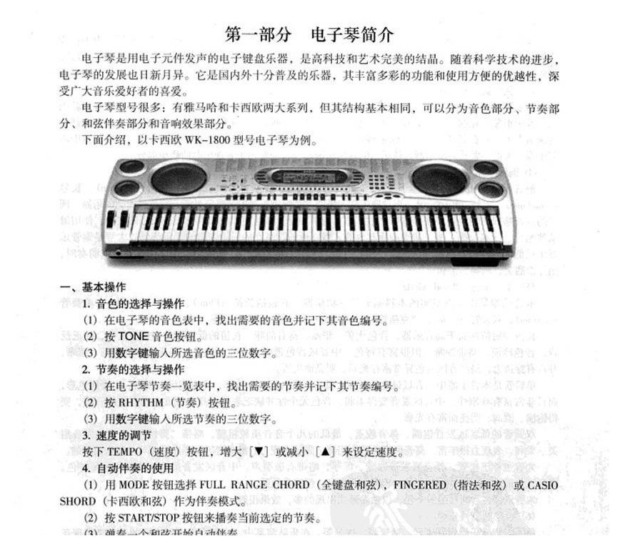 电子琴简介《基本操作》