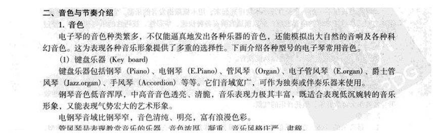 电子琴简介《音色与节奏介绍》