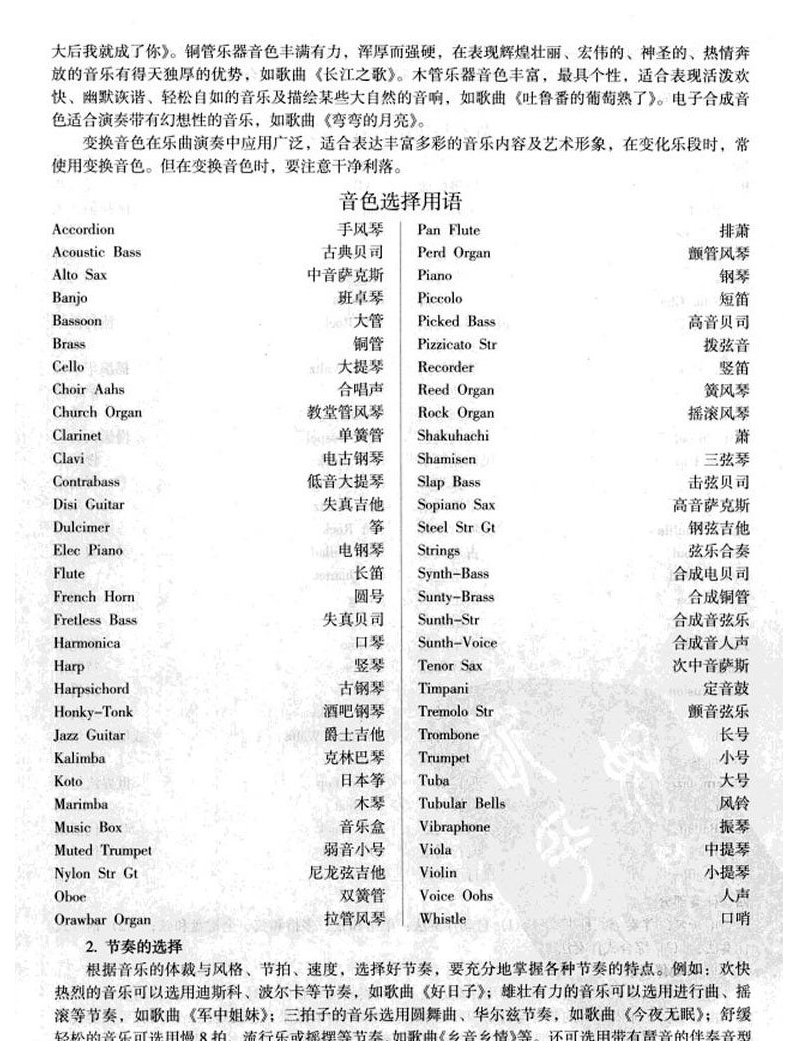 电子琴简介《怎样选择恰当的音色与节奏》