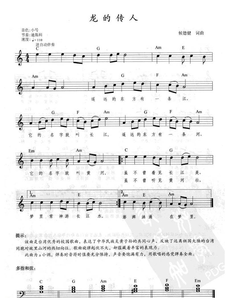 电子琴弹唱乐曲《龙的传人》音色/小号