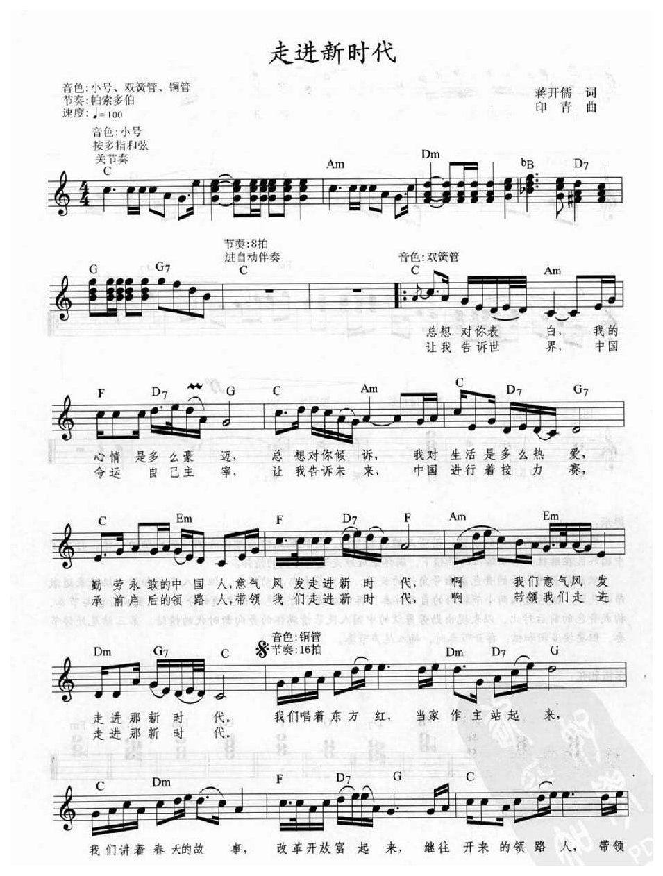 电子琴弹唱乐曲《走进新时代》