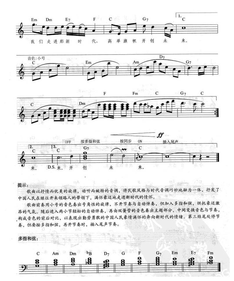 电子琴弹唱乐曲《走进新时代》