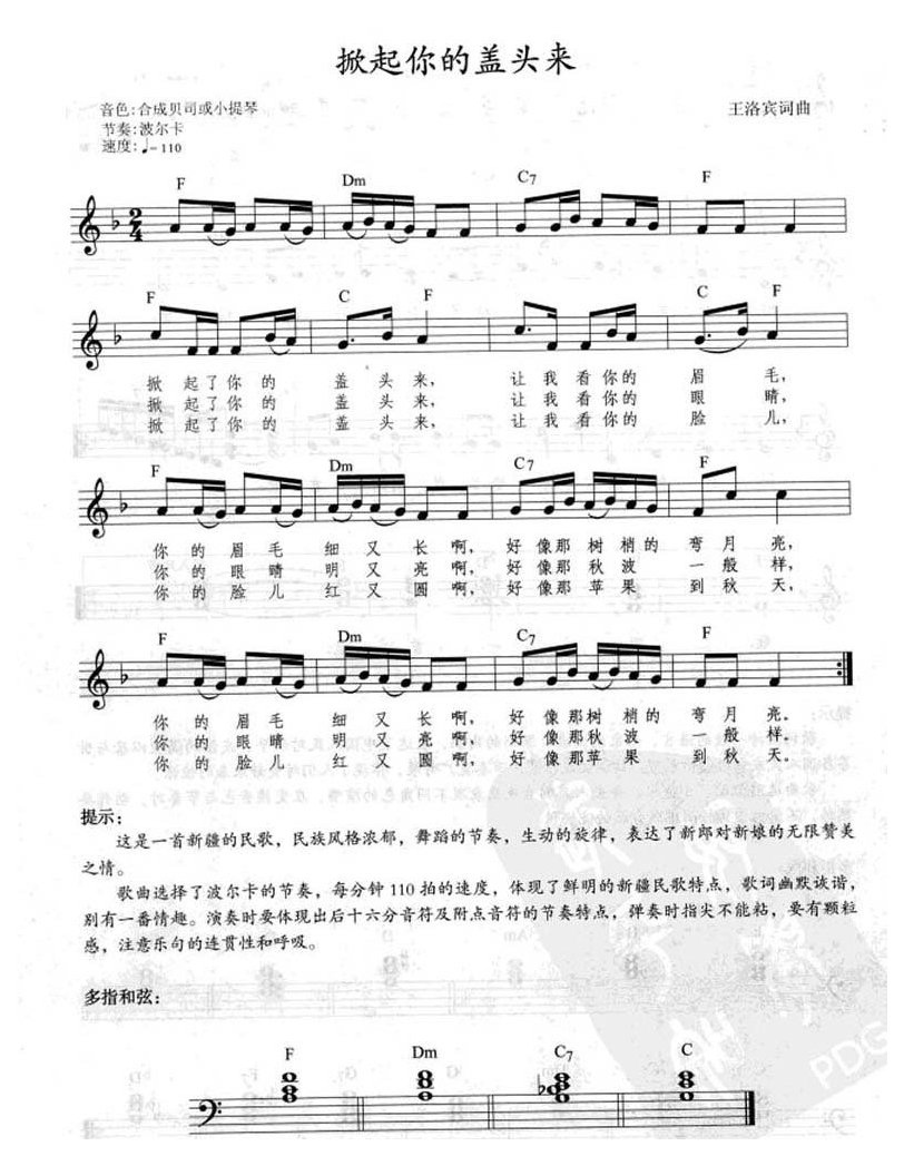 电子琴弹唱乐曲《掀起你的盖头来》