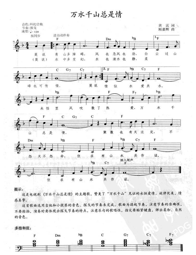 电子琴弹唱乐曲《万水千山总是情》