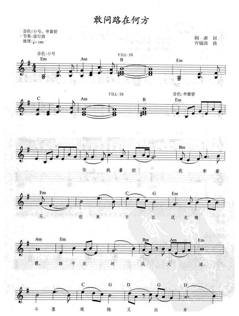 电子琴弹唱乐曲《敢问路在何方》