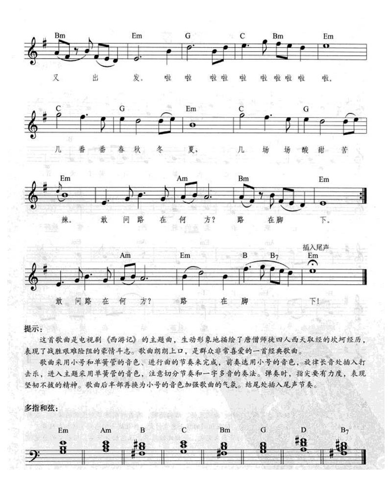 电子琴弹唱乐曲《敢问路在何方》