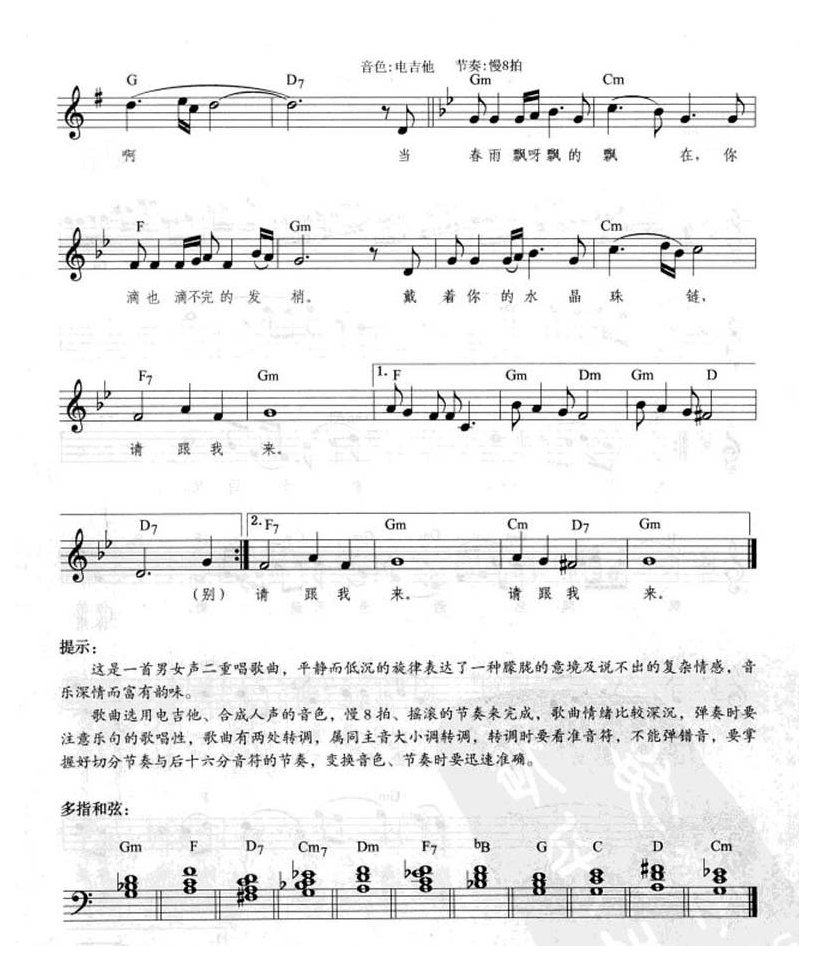 电子琴弹唱乐曲《请跟我来》