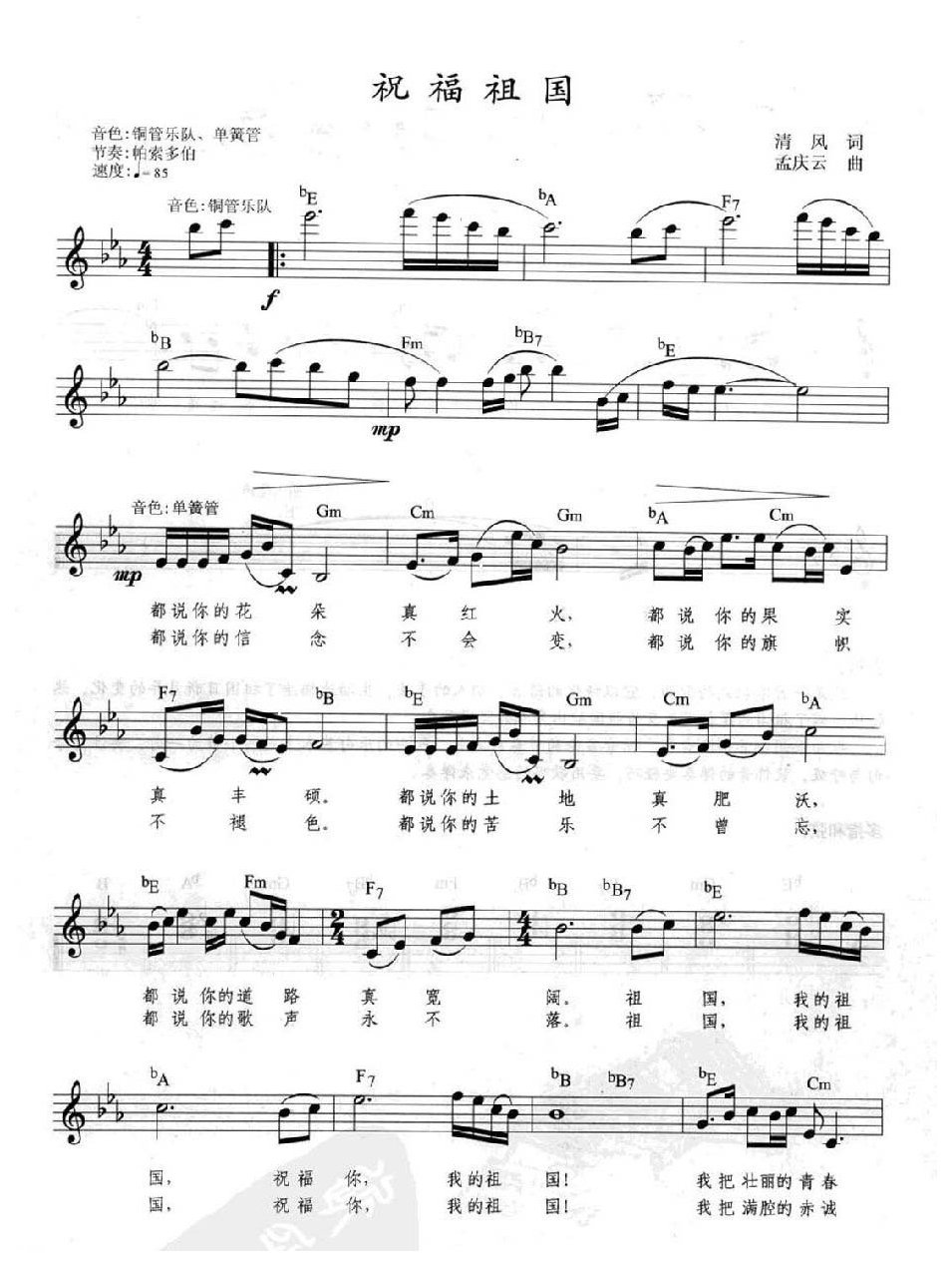 电子琴弹唱乐曲《祝福祖国》
