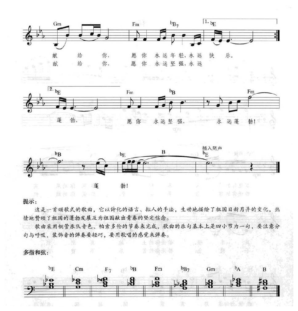 电子琴弹唱乐曲《祝福祖国》