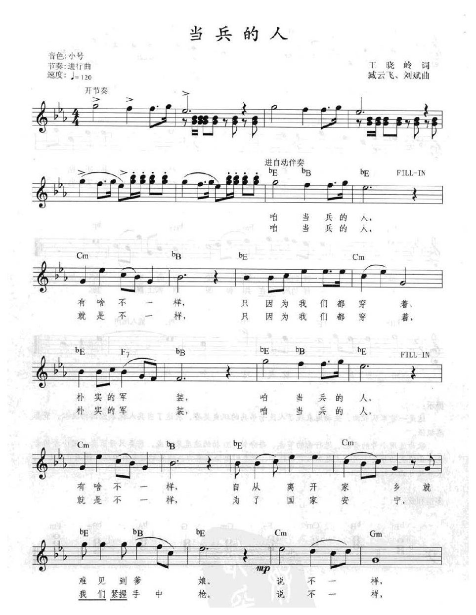 电子琴弹唱乐曲《当兵的人》