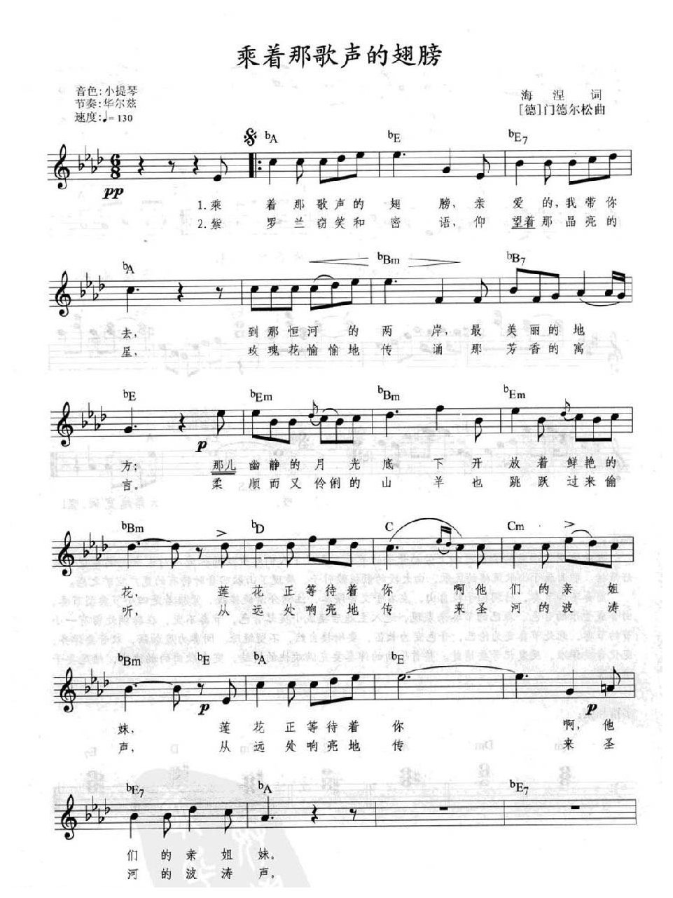 电子琴弹唱乐曲《乘着那歌声的翅膀》