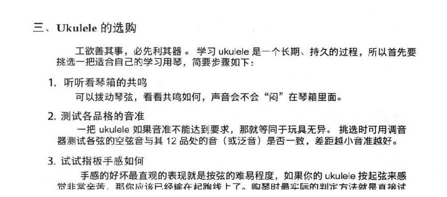 Ukulele的选购 尤克里里选购要领