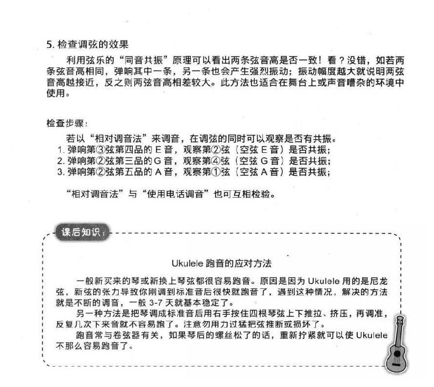 Ukulele如何调弦 尤克里里调弦技巧