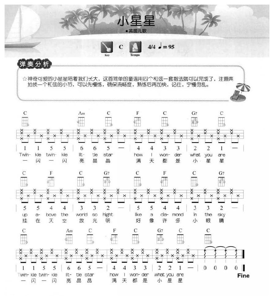 尤克里里练习乐曲《小星星》