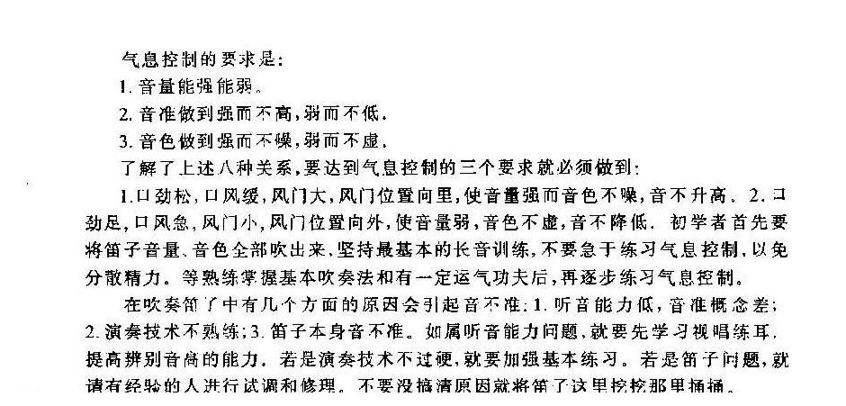 竹笛呼吸与口形的相互配合及气息控制