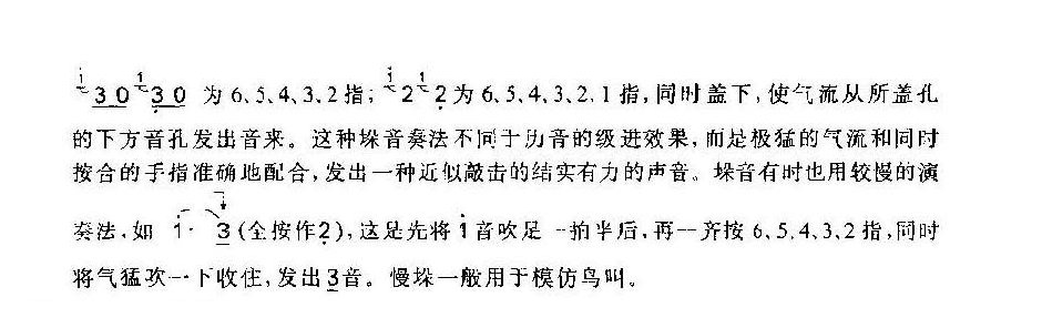 竹笛演奏技巧之《垛音》介绍