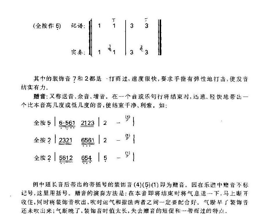 竹笛演奏技巧之《叠音、打音、赠音》介绍