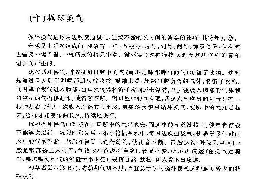 竹笛演奏技巧之《循环换气》介绍