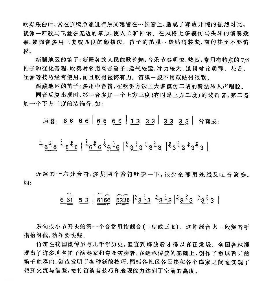 竹笛演奏技巧之《各种演奏风格》介绍
