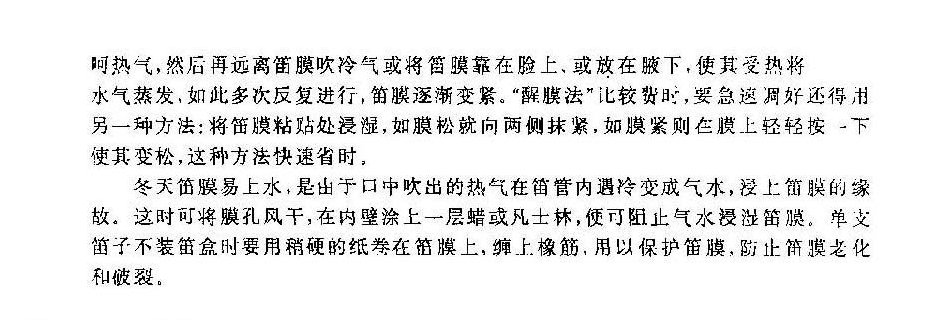 笛膜的选贴及保护