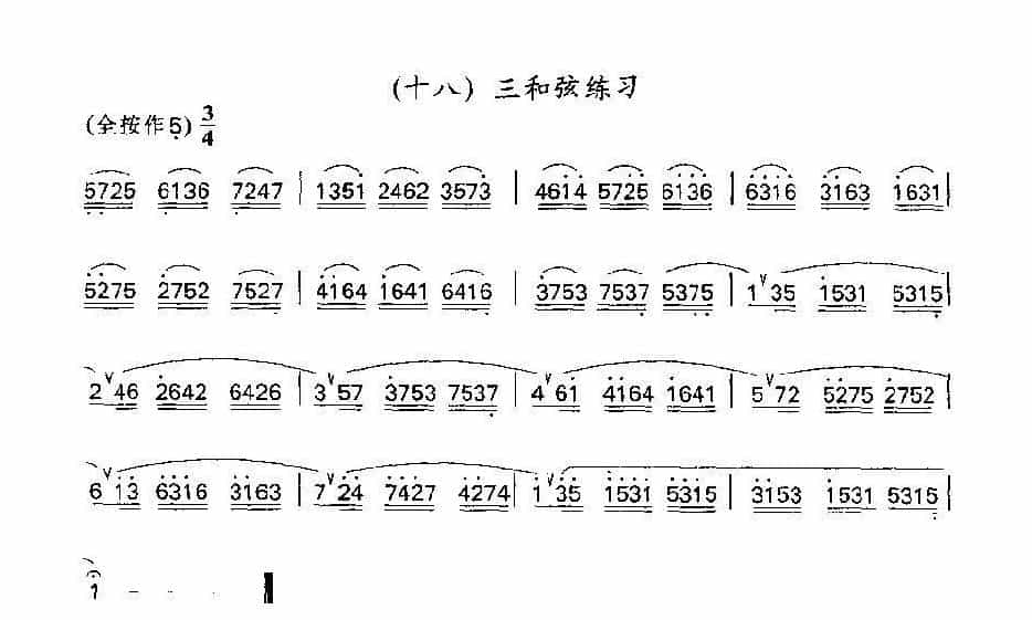 竹笛三和弦练习