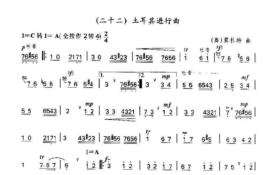 竹笛练习曲《土耳其进行曲》莫扎特曲